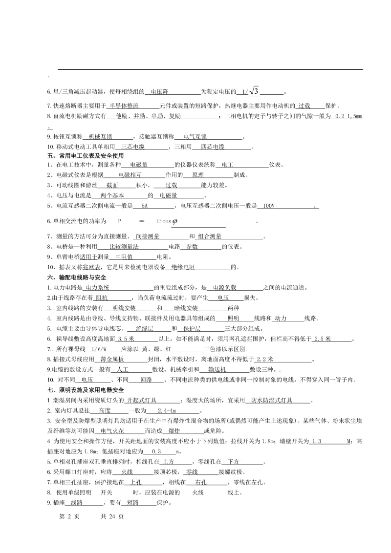 电工安全知识_第2页