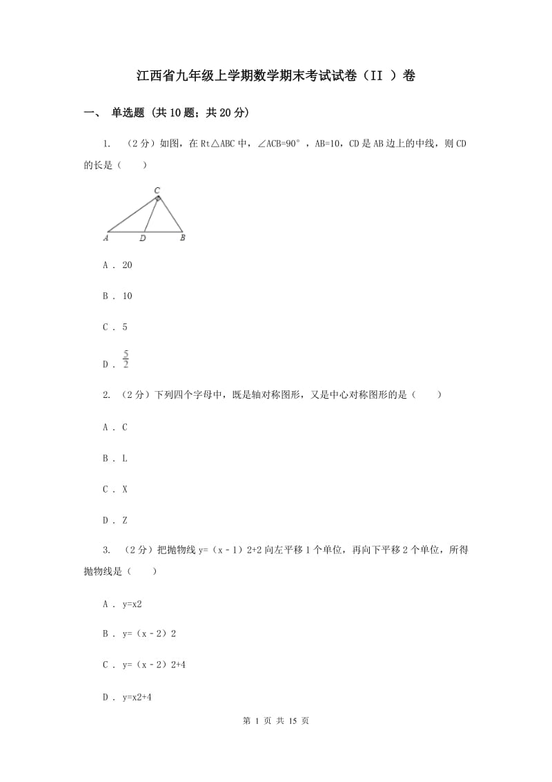 江西省九年级上学期数学期末考试试卷（II ）卷_第1页