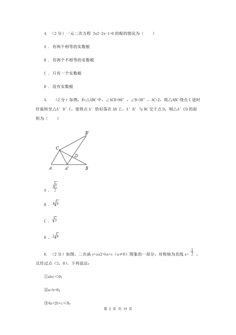 江西省九年级上学期数学期末考试试卷（II ）卷_第2页