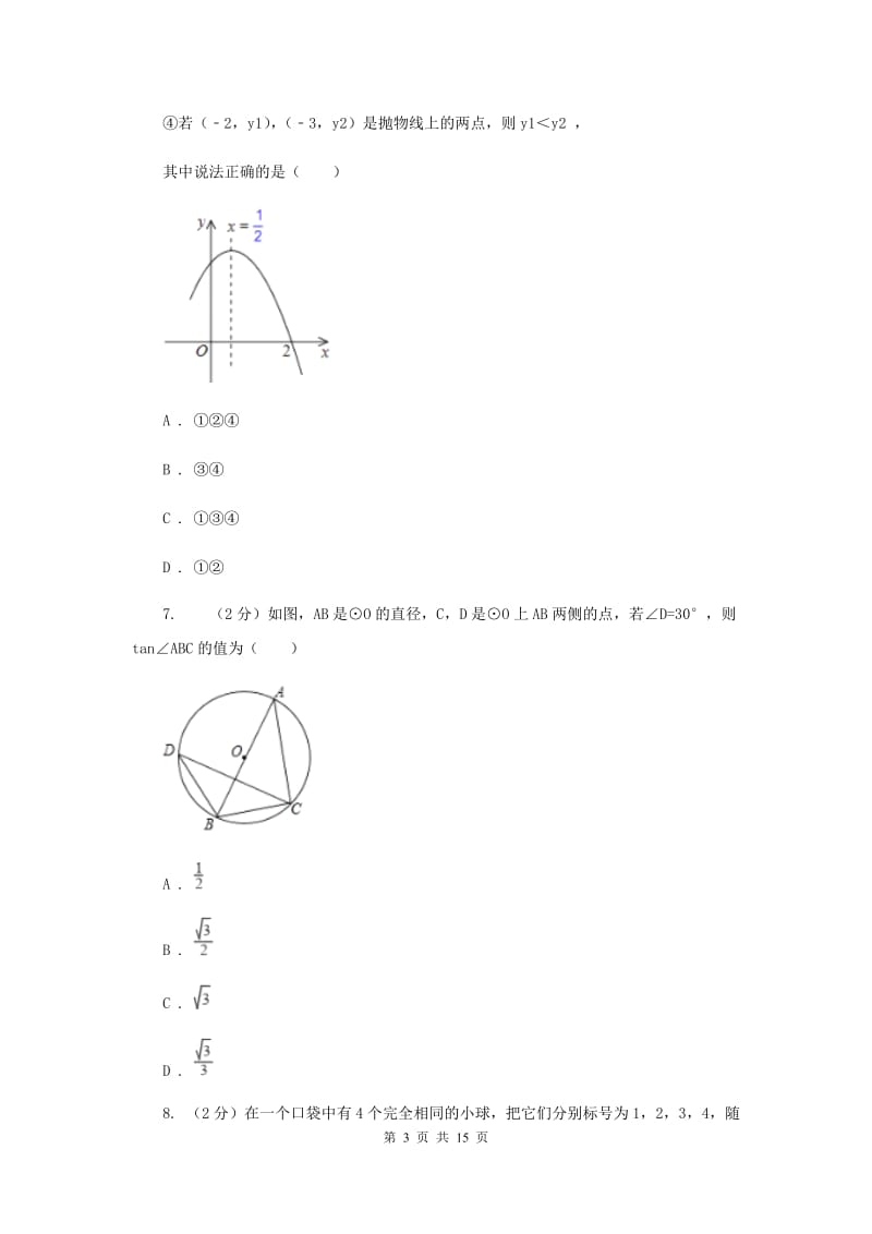 江西省九年级上学期数学期末考试试卷（II ）卷_第3页