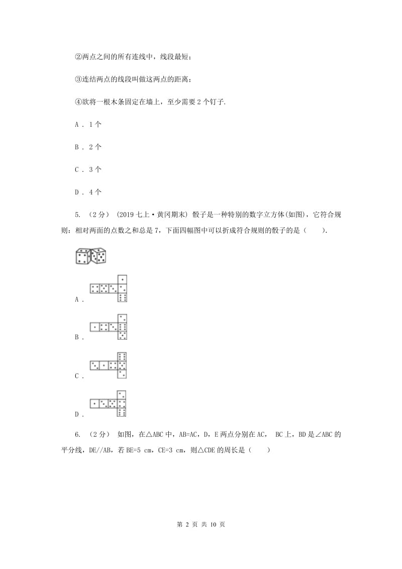 北师大版2019-2020学年七年级上学期数学期末考试试卷B卷新版_第2页