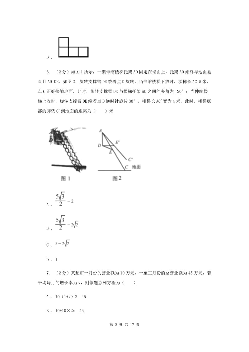 四川省数学中考模拟试卷（4月）（I）卷_第3页