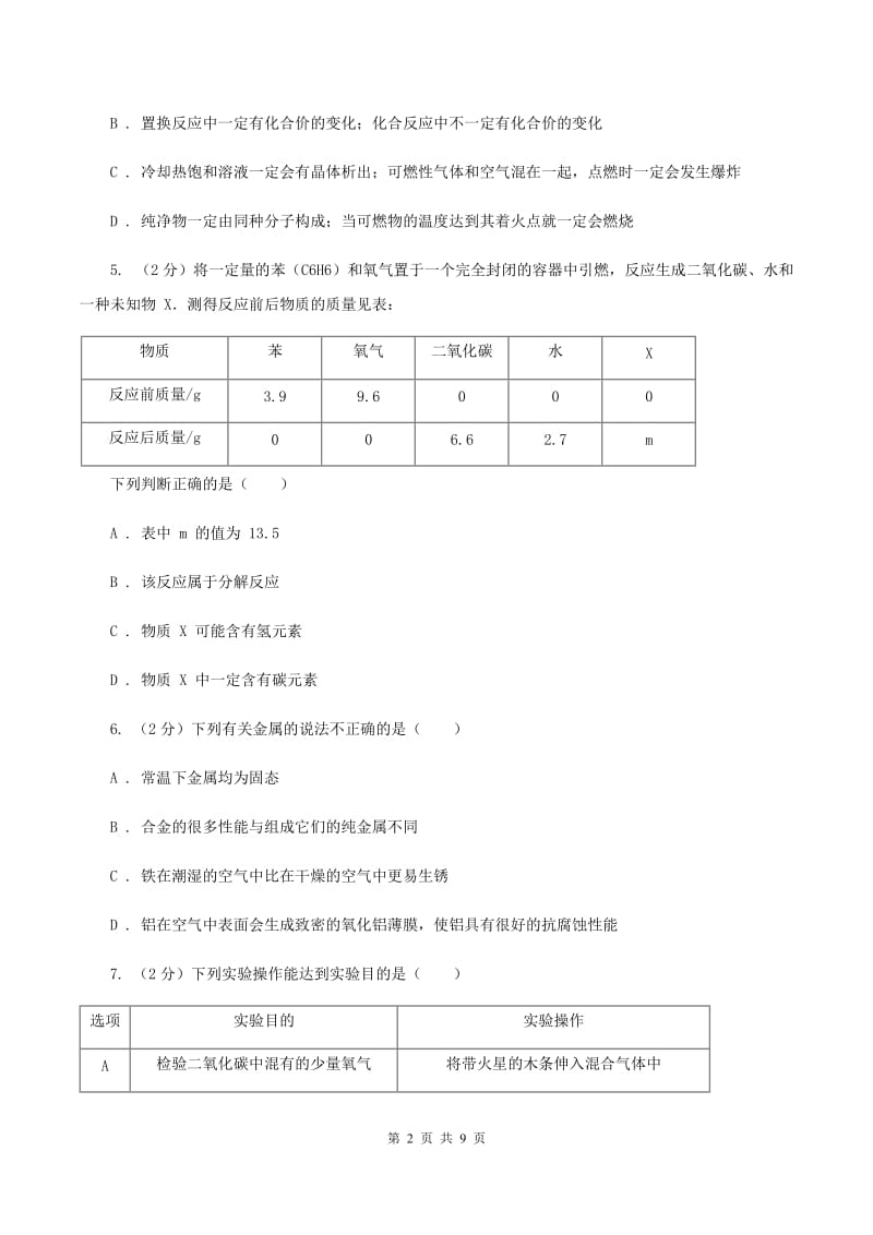湖北省中考化学二模试卷C卷_第2页