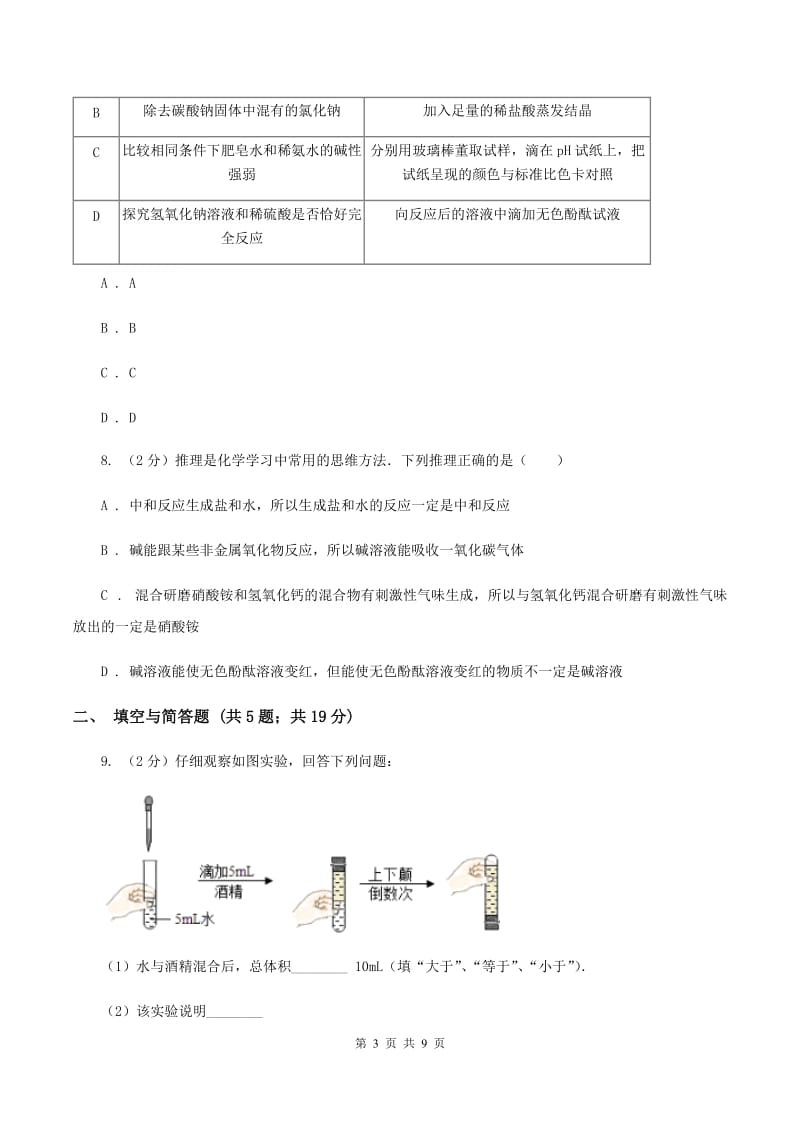 湖北省中考化学二模试卷C卷_第3页