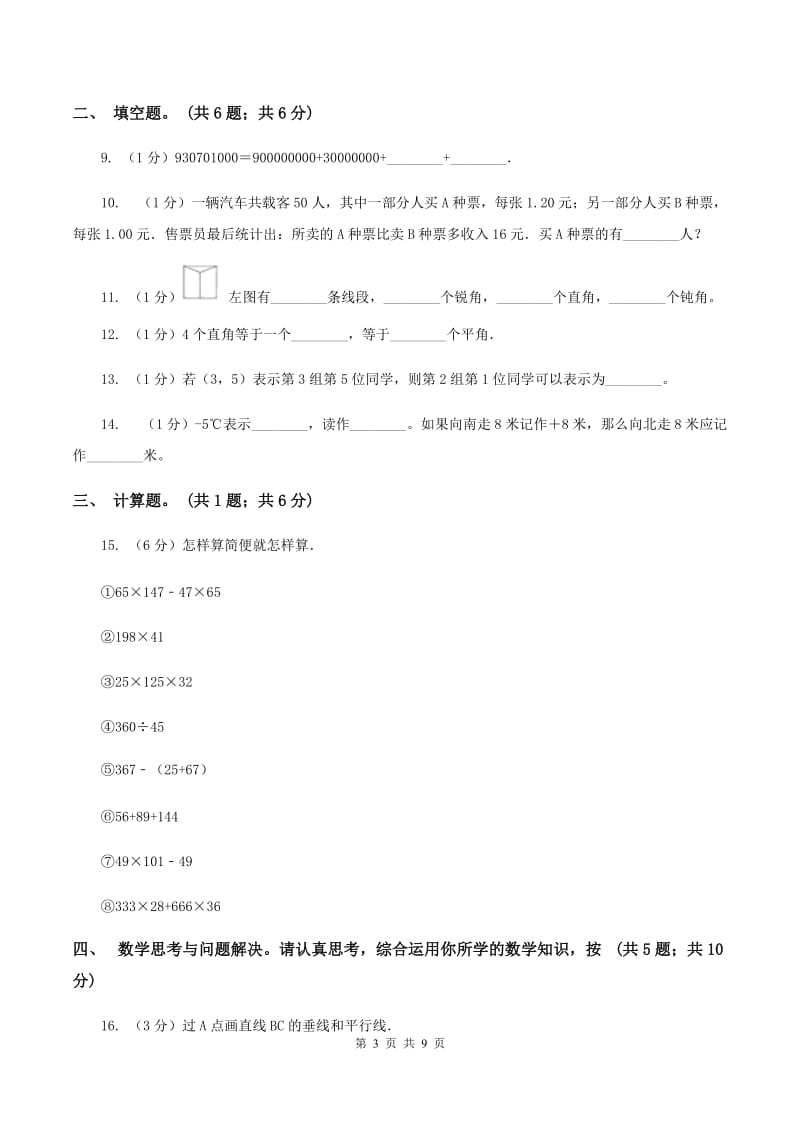 人教版2019-2020学年四年级上学期数学期末考试试卷D卷_第3页