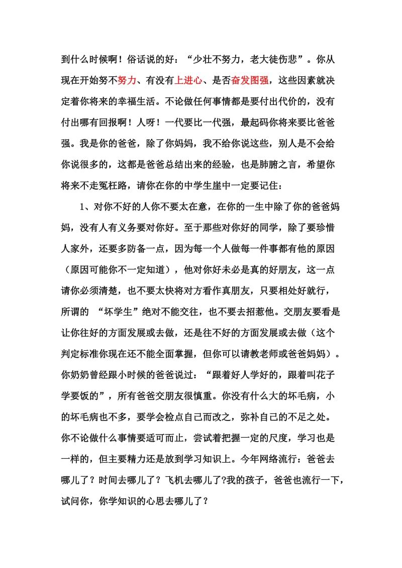 爸爸给读初中儿子的一封信_第2页