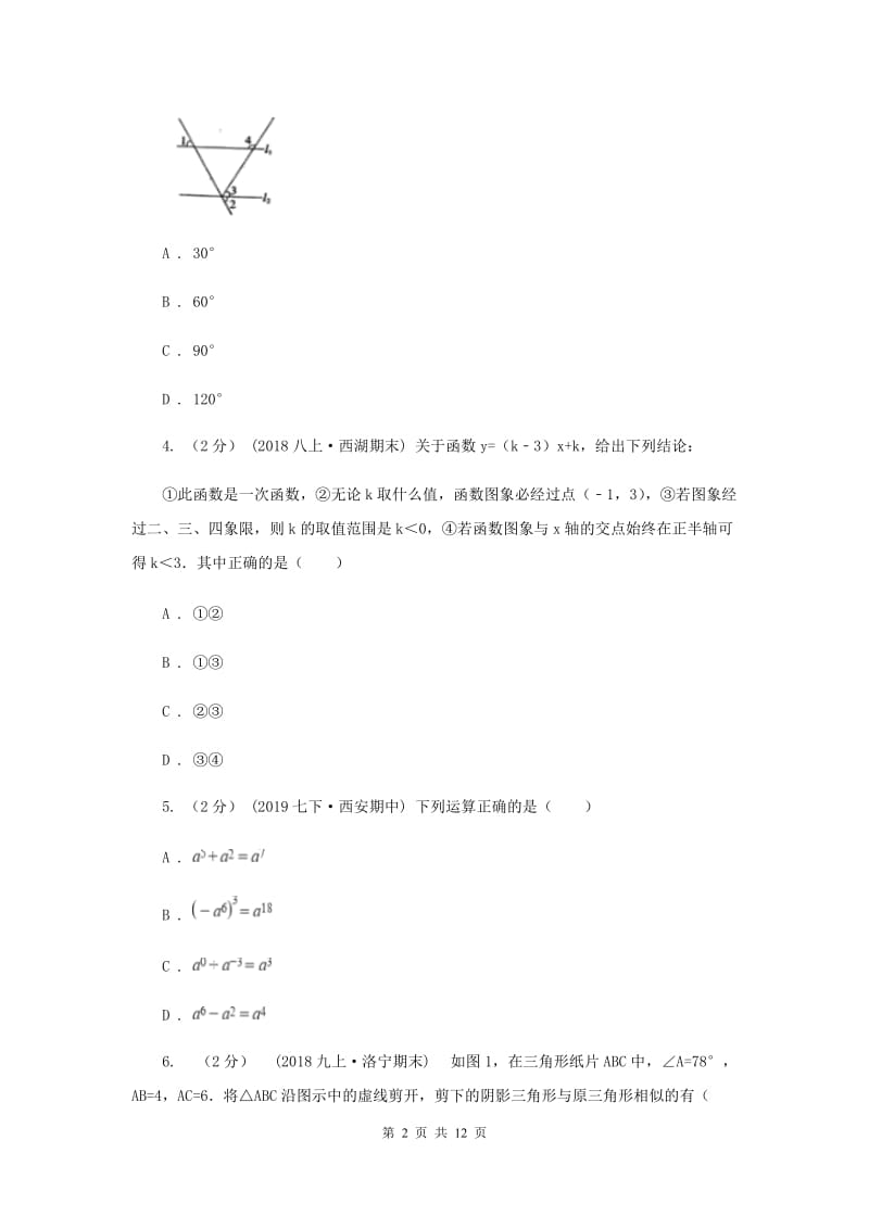 中考数学模拟试卷（6月）C卷_第2页