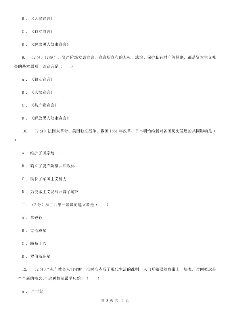 华师大版九年级上学期 期中历史试卷 B卷_第3页