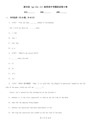 新目標(biāo)（go for it）版英語中考模擬試卷B卷