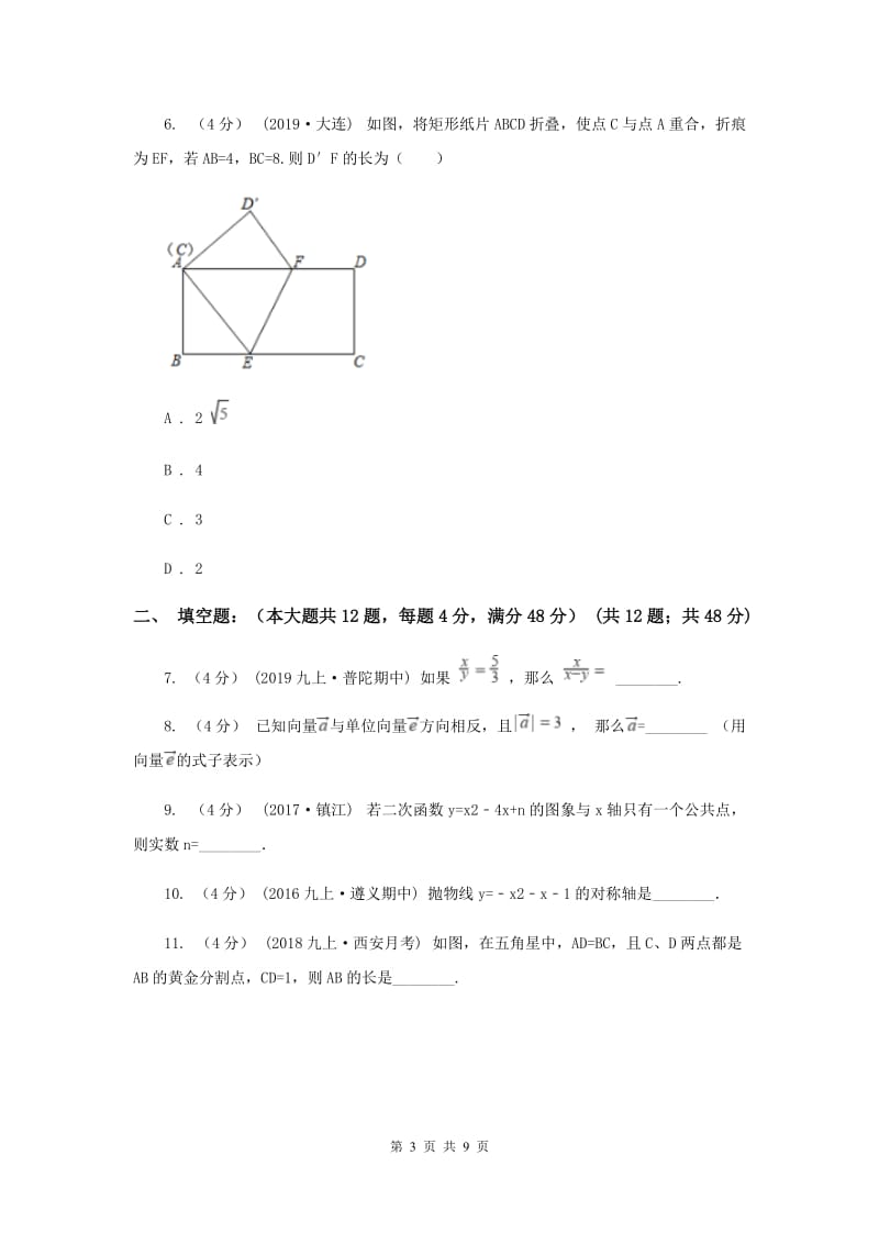 人教版2019-2020学年九年级上学期数学期末考试试卷C卷新版_第3页