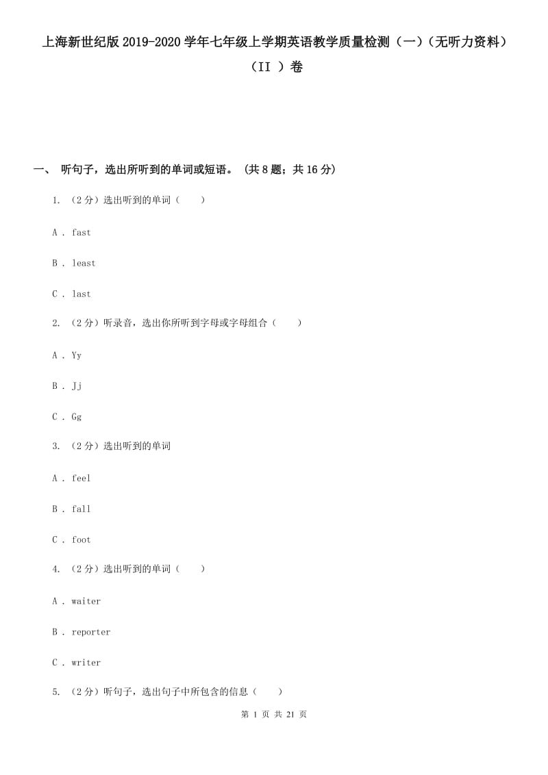 上海新世纪版2019-2020学年七年级上学期英语教学质量检测（一）（无听力资料）（II ）卷_第1页