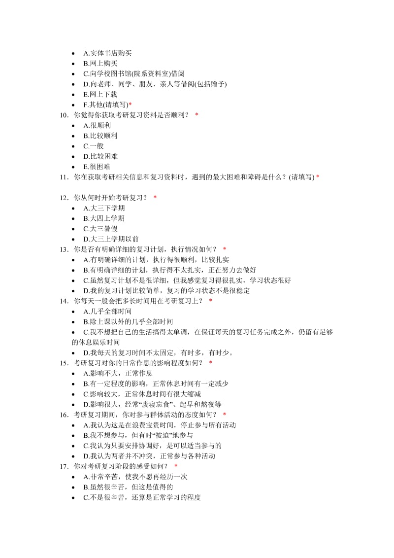 大学生考研状况调查问卷_第3页