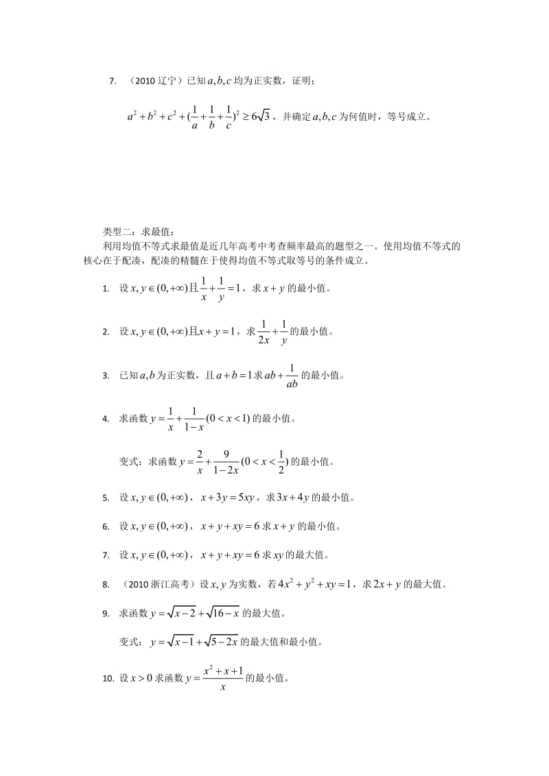 均值不等式习题大全_第2页