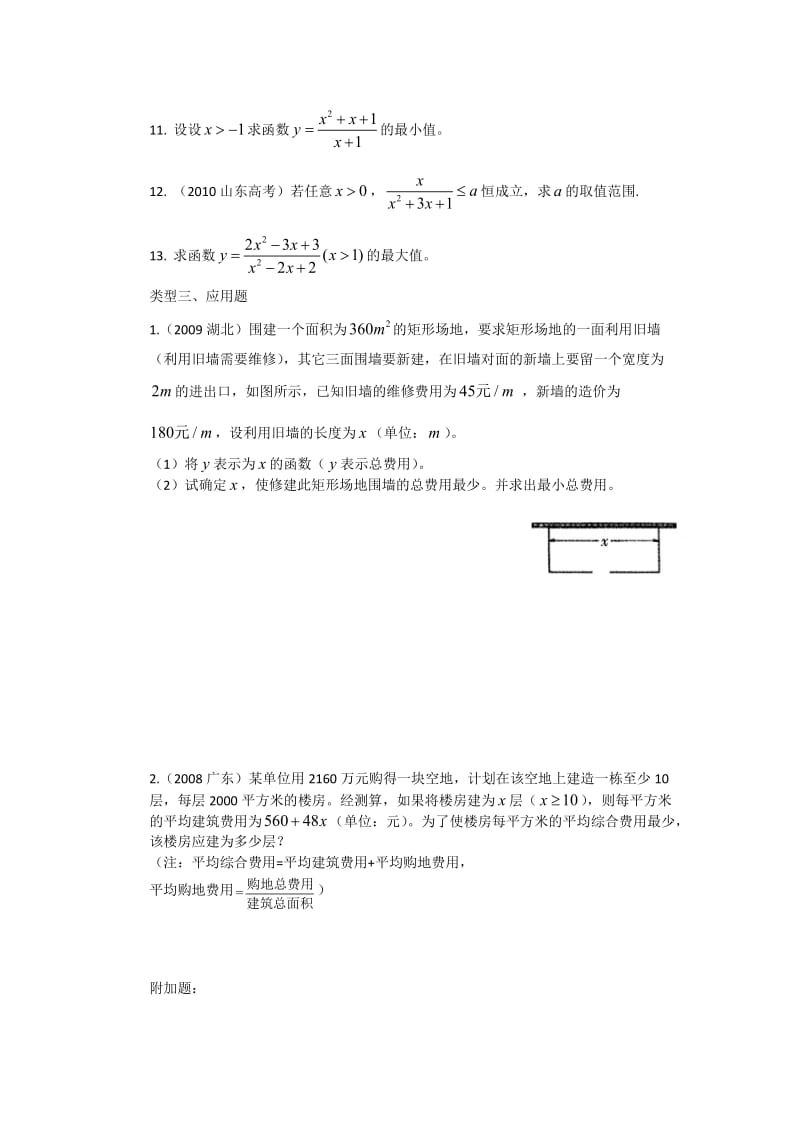 均值不等式习题大全_第3页