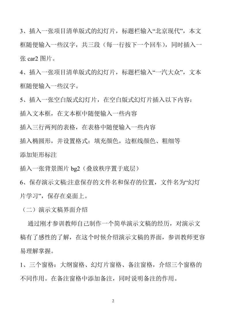 教师计算机培训教案_第2页