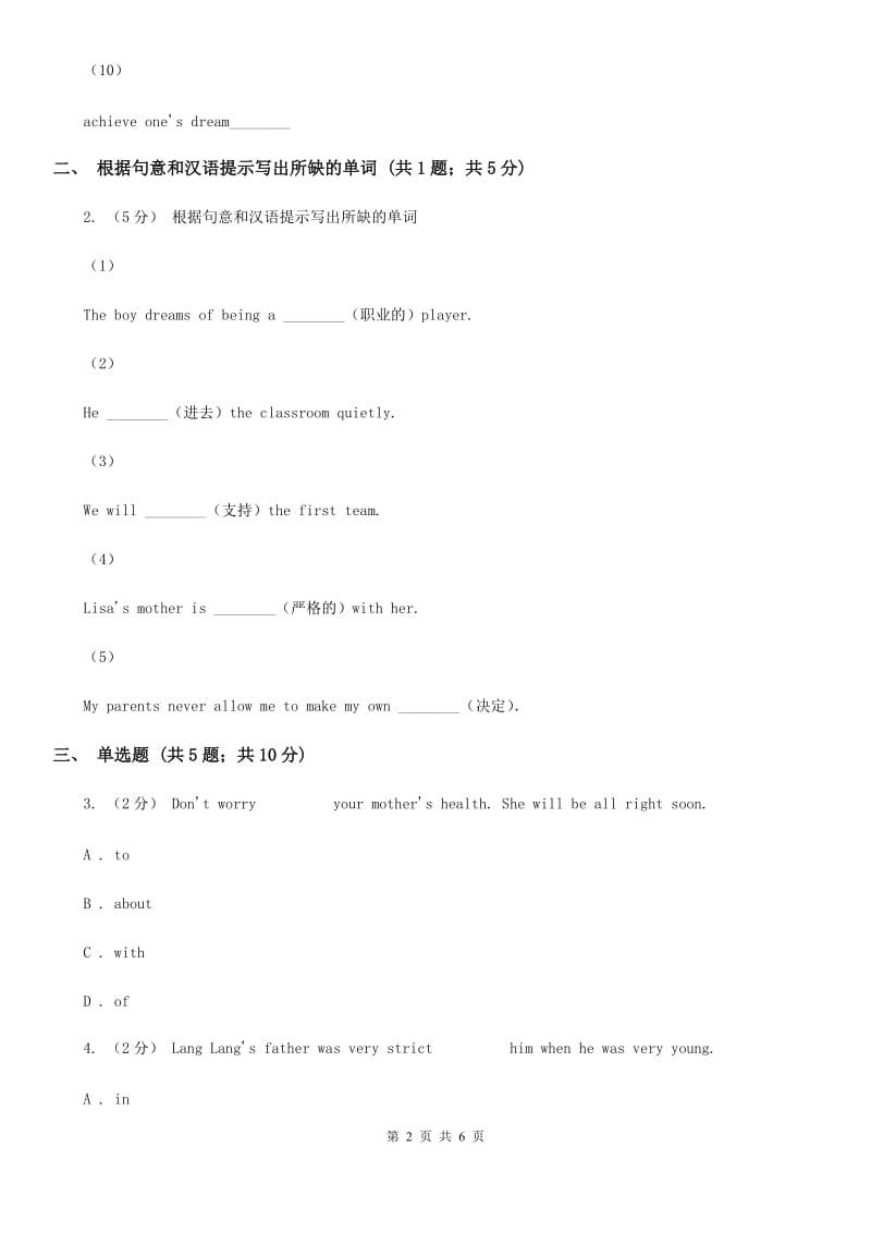 人教版英语九年级（全）Unit 7 Teenagers should be allowed to choose their own clothes.（Section B）同步练习D卷_第2页