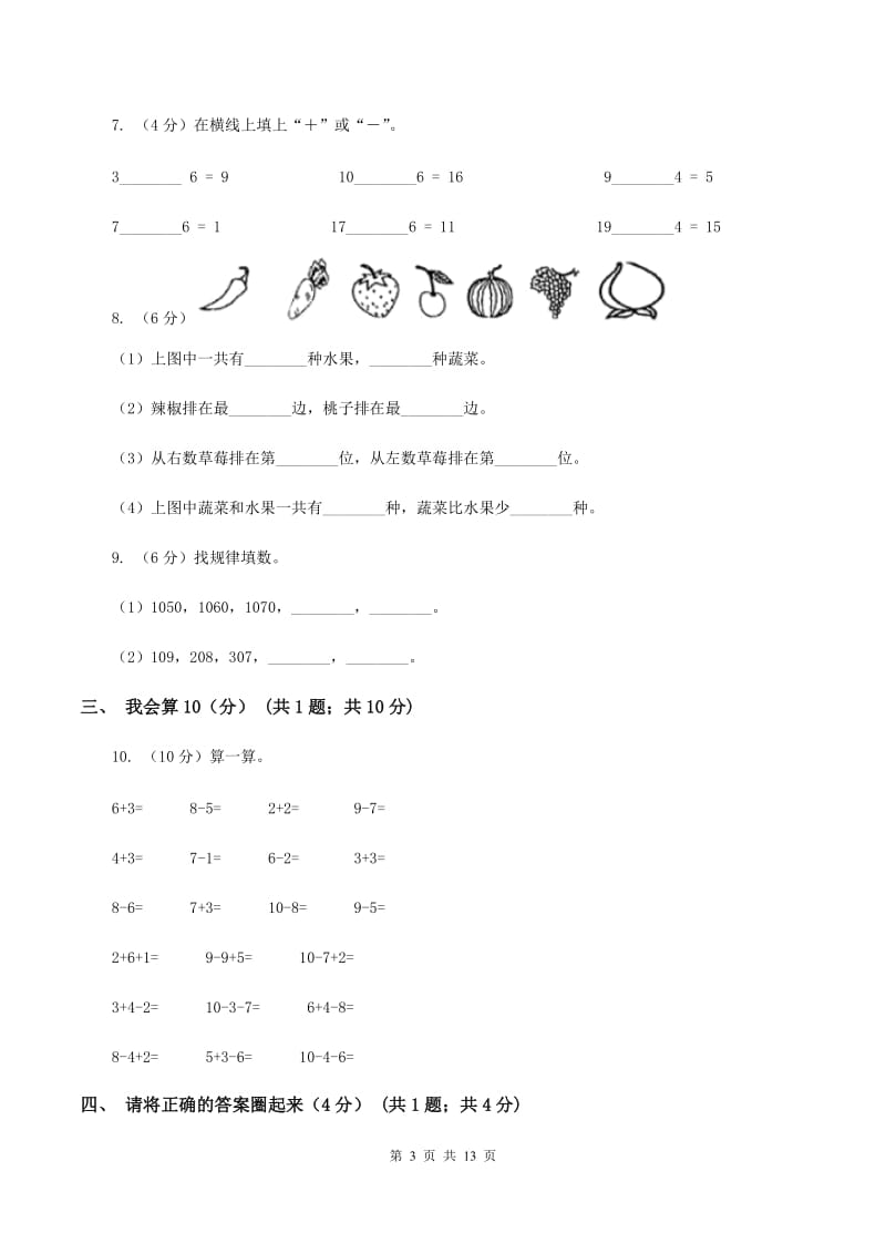 上海教育版2019-2020学年一年级上学期数学期中试卷B卷_第3页