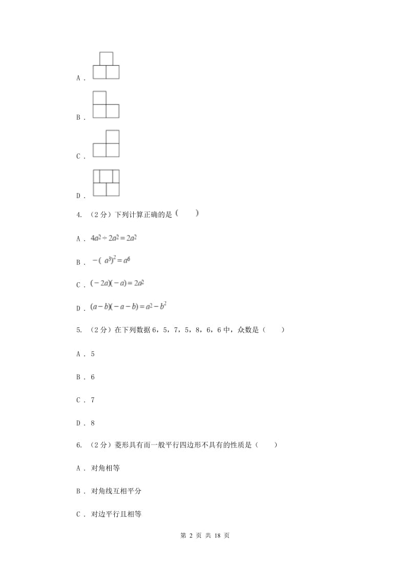 人教版2020年中考数学试卷H卷_第2页