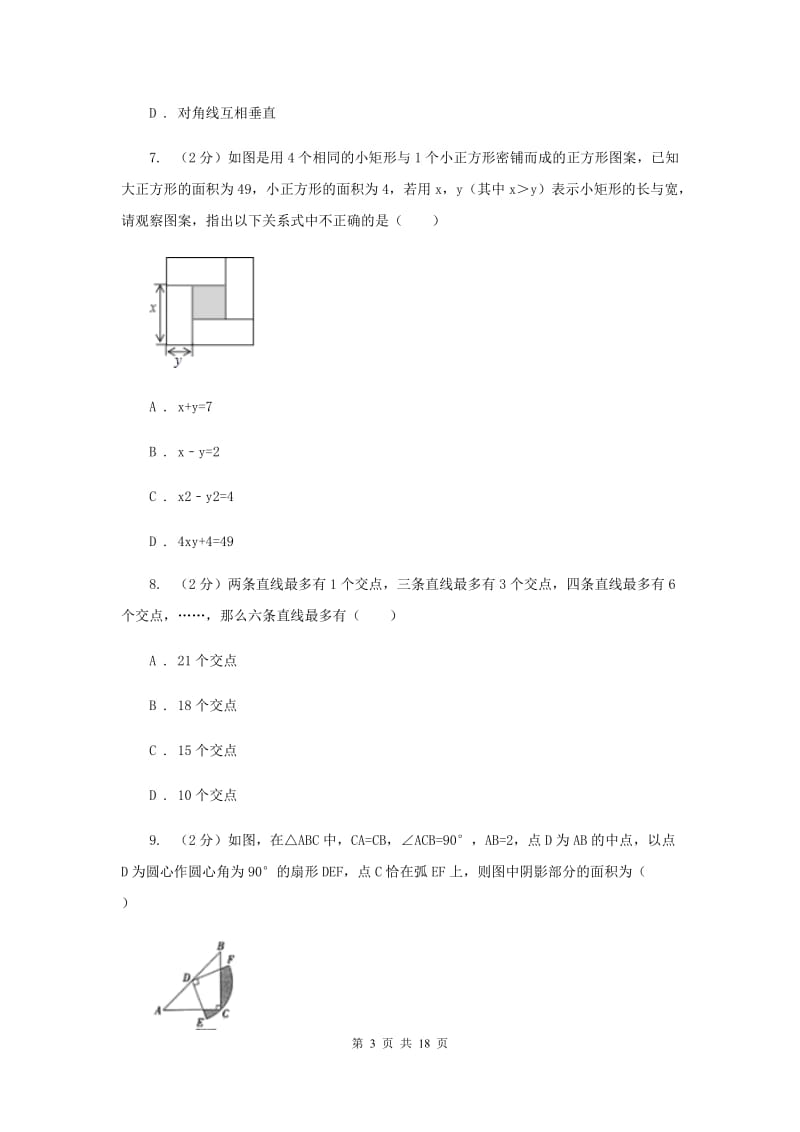 人教版2020年中考数学试卷H卷_第3页