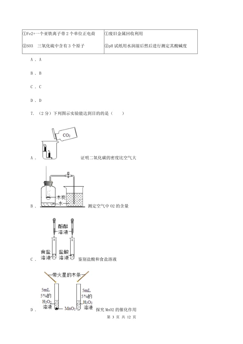 西宁市化学2020年中考试卷A卷_第3页