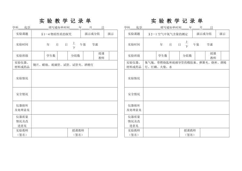 初三化学实验记录单_第2页