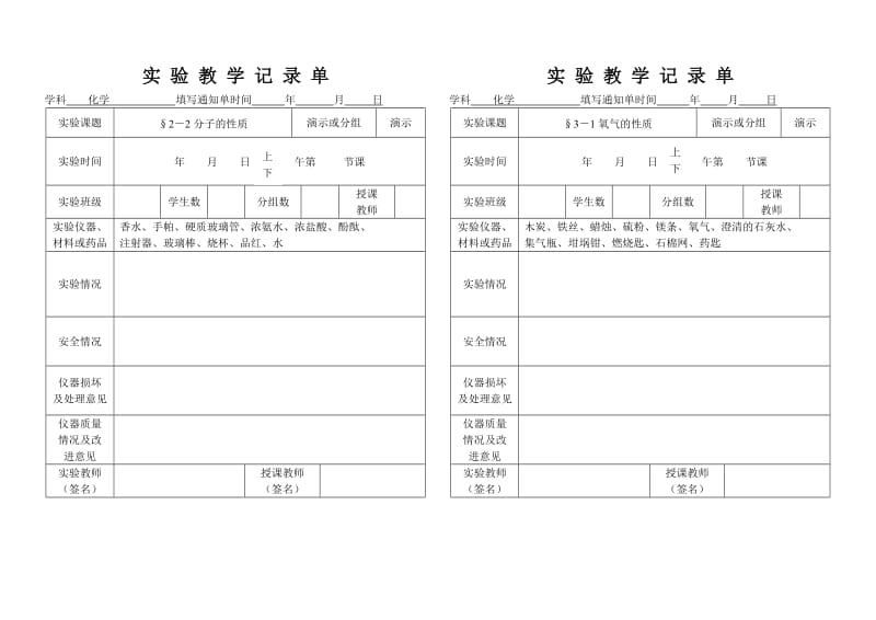 初三化学实验记录单_第3页