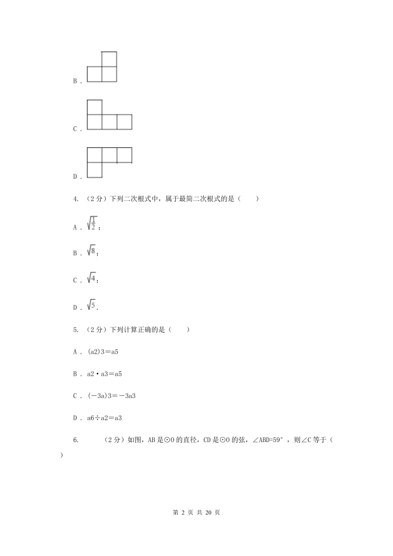 广东省数学中考模拟试卷F卷_第2页