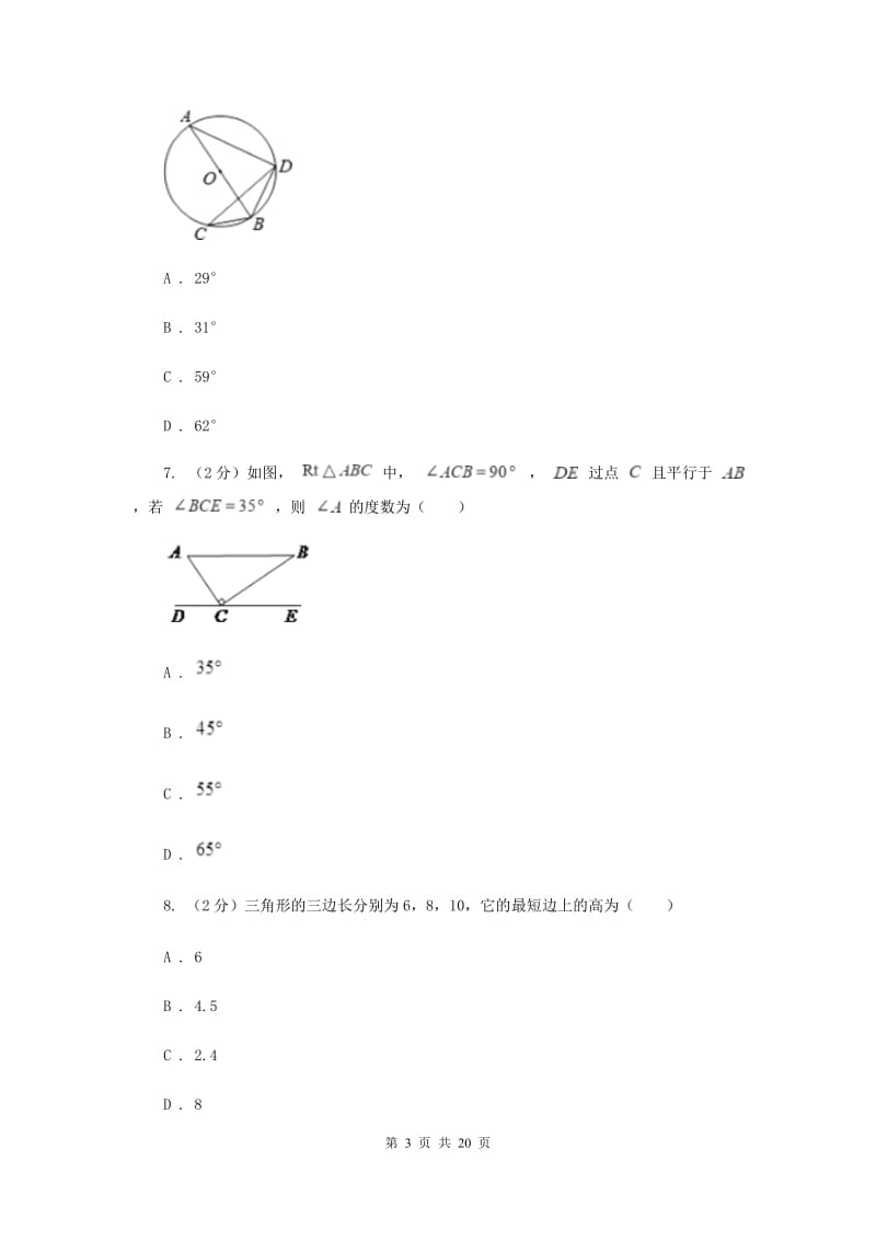 广东省数学中考模拟试卷F卷_第3页