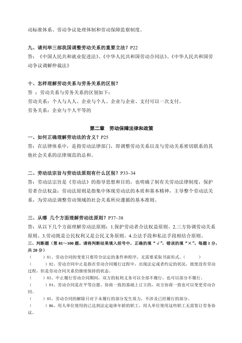 劳动关系协调员基础知识三级试卷含答案_第2页