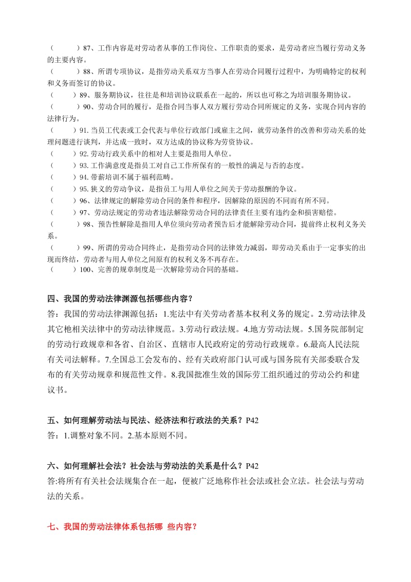 劳动关系协调员基础知识三级试卷含答案_第3页