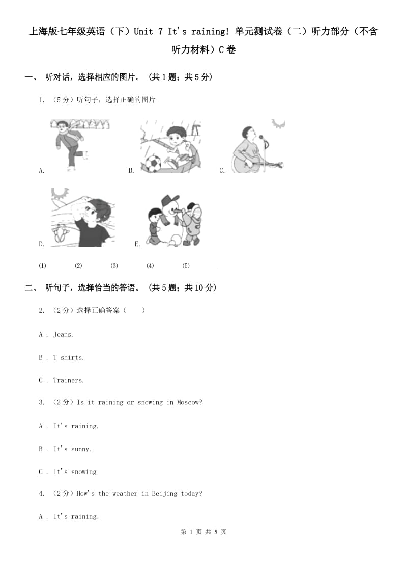 上海版七年级英语（下）Unit 7 It's raining! 单元测试卷（二）听力部分（不含听力材料）C卷_第1页