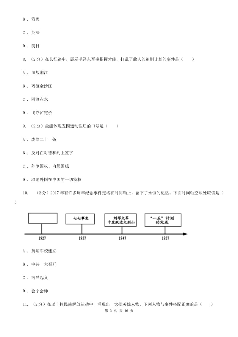 沪科版八年级历史阶段性测试卷（I）卷_第3页