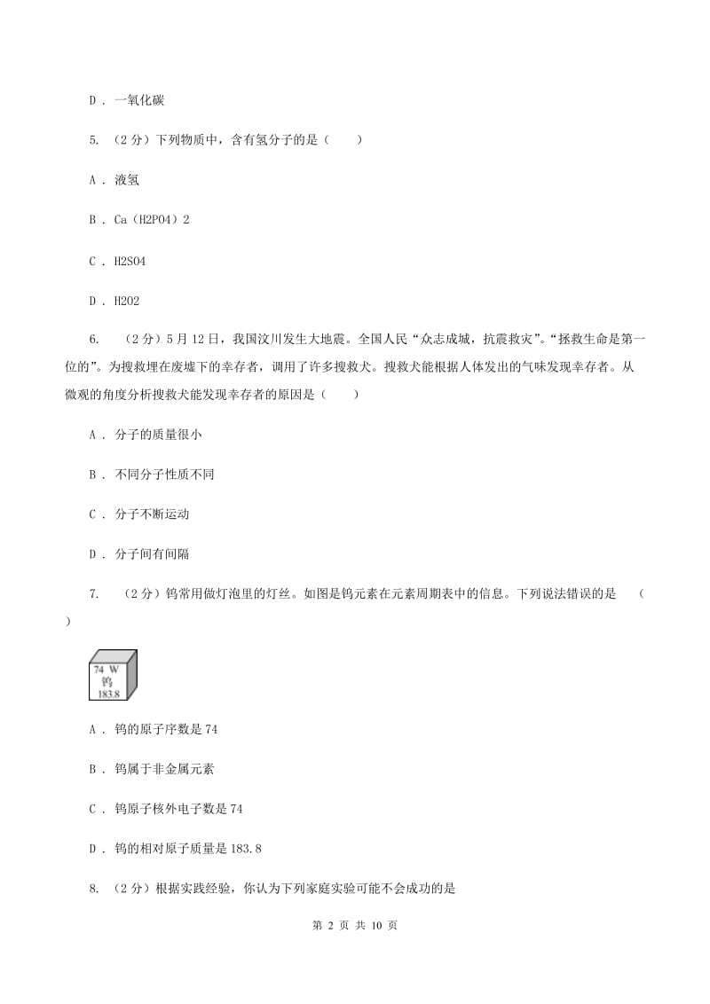 重庆市化学中考试卷（II）卷_第2页