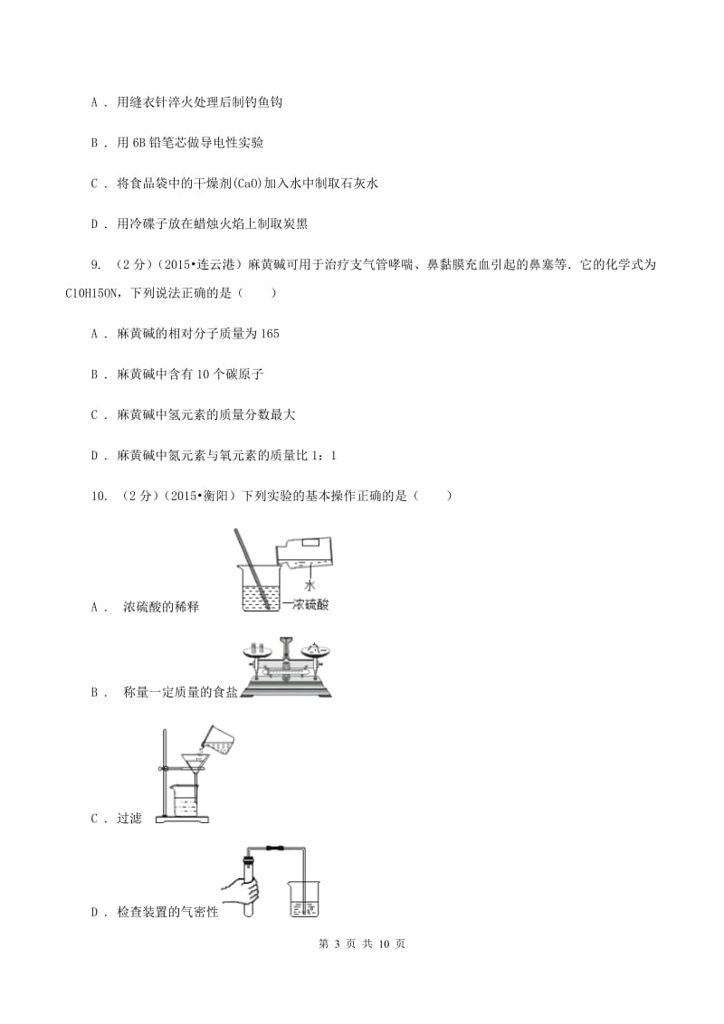 重庆市化学中考试卷（II）卷_第3页