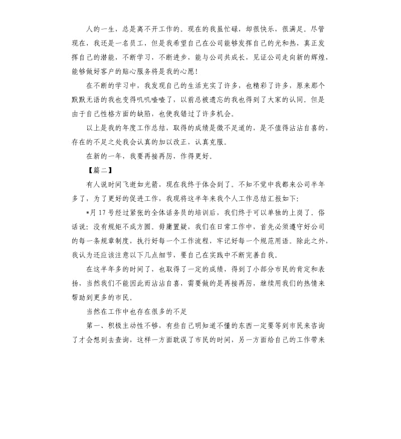 服务中心话务员工作总结范本.docx_第3页