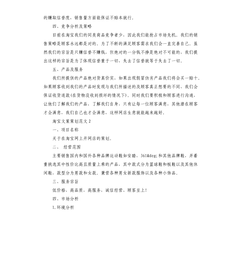 淘宝文案策划.docx_第3页