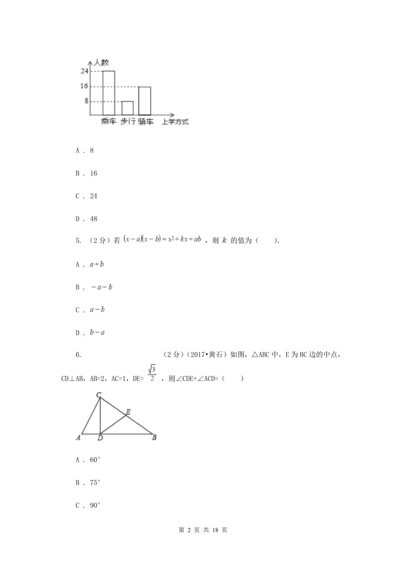 江苏省数学中考模拟试卷（一）A卷_第2页