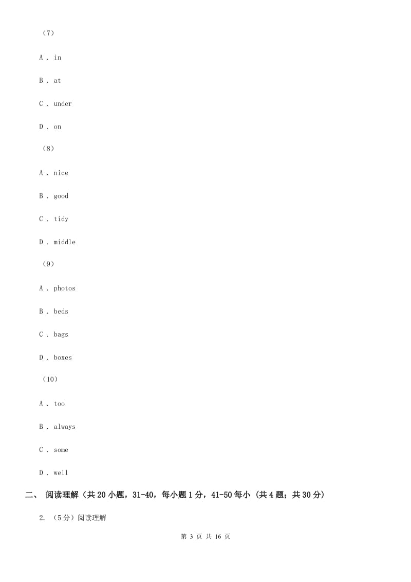 沪教版2019-2020学年七年级下学期英语3月月考试卷B卷_第3页