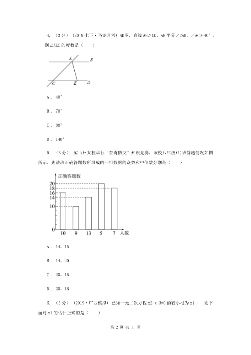 冀教版2019-2020学年九年级下学期一模数学试卷I卷_第2页