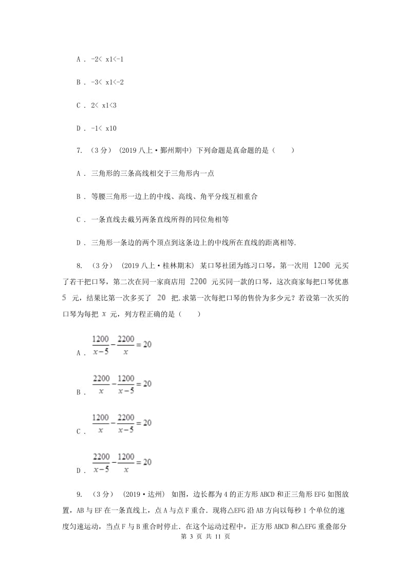 冀教版2019-2020学年九年级下学期一模数学试卷I卷_第3页