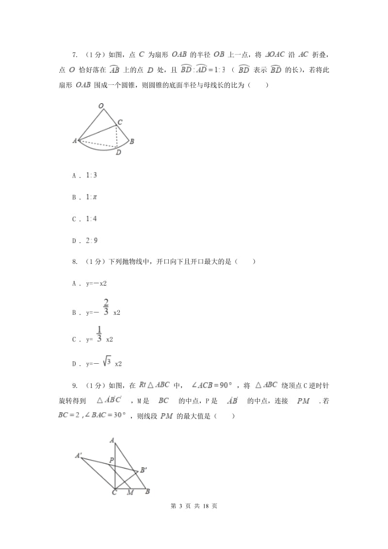 冀人版2020届九年级上学期数学期中考试试卷H卷新版_第3页