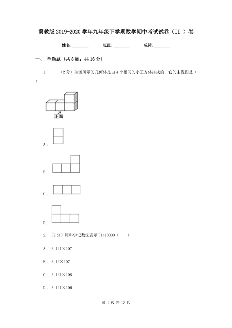 冀教版2019-2020学年九年级下学期数学期中考试试卷（II）卷_第1页