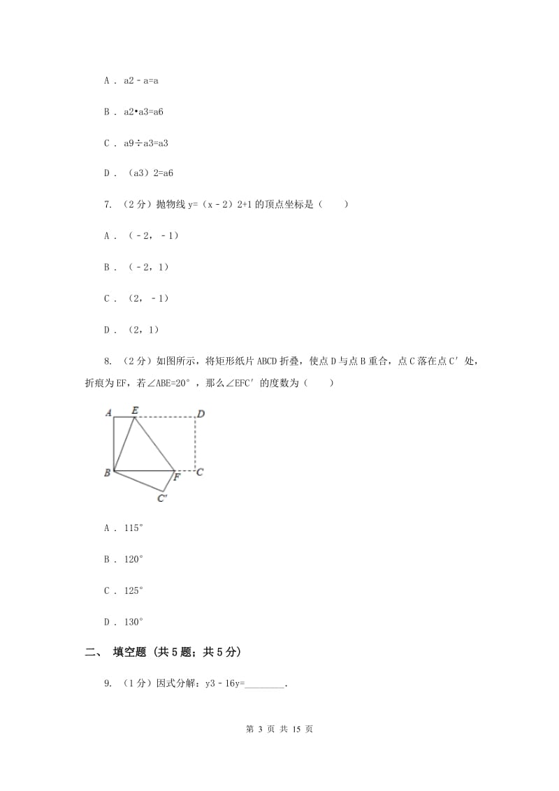 冀教版2019-2020学年九年级下学期数学期中考试试卷（II）卷_第3页