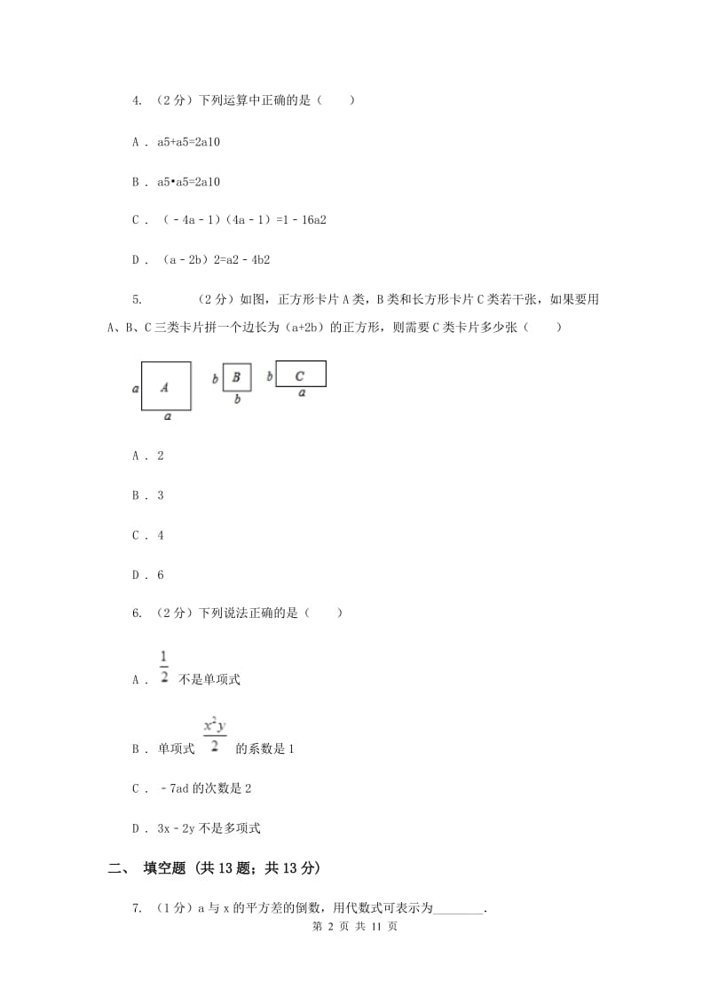 七年级上学期数学第一次月考试卷I卷_第2页