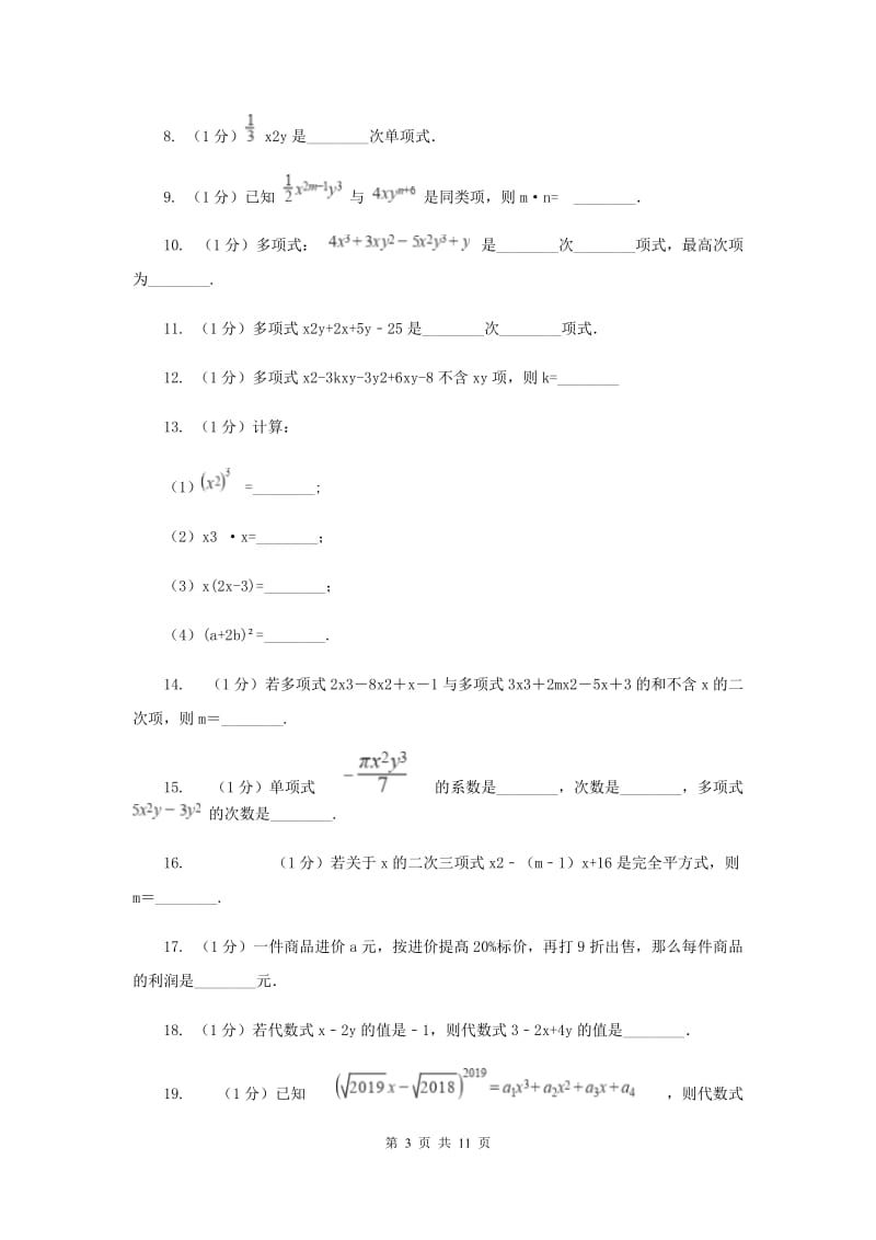 七年级上学期数学第一次月考试卷I卷_第3页