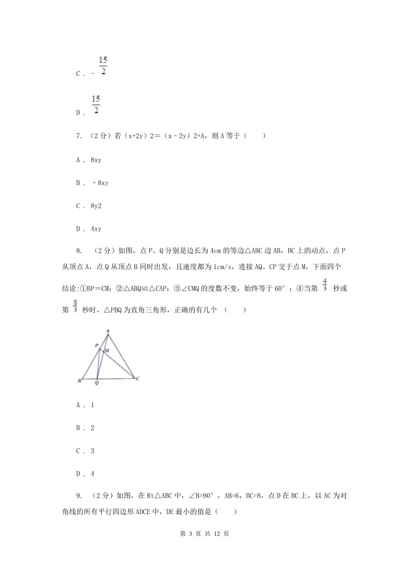 天津市2020年数学中考试试卷（I）卷_第3页