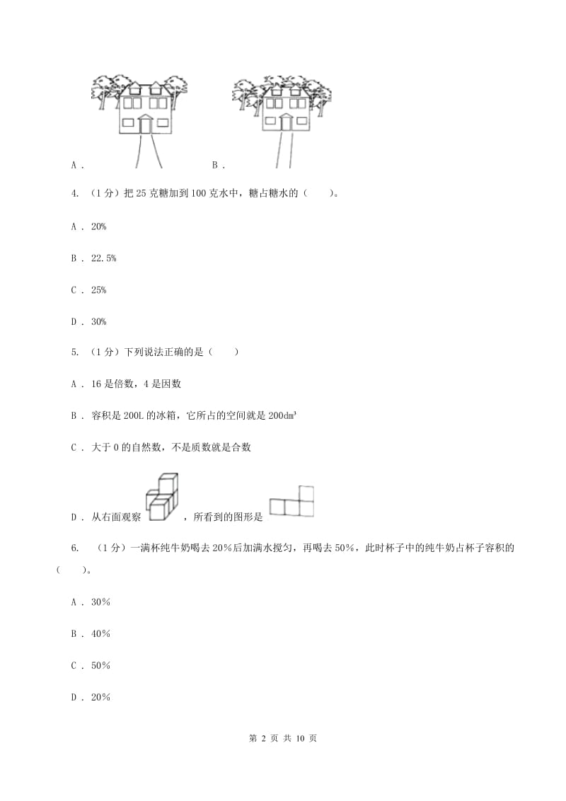 上海教育版2019-2020学年六年级上学期数学期末考试试卷(II )卷_第2页