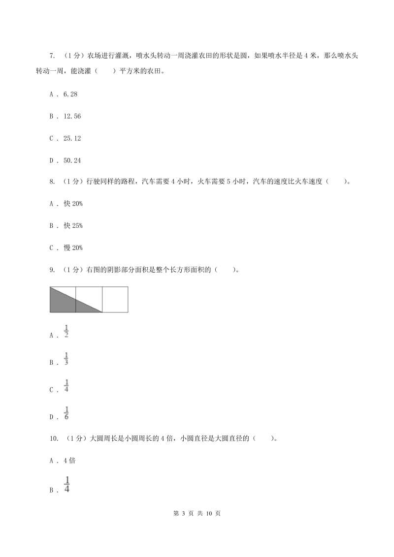上海教育版2019-2020学年六年级上学期数学期末考试试卷(II )卷_第3页