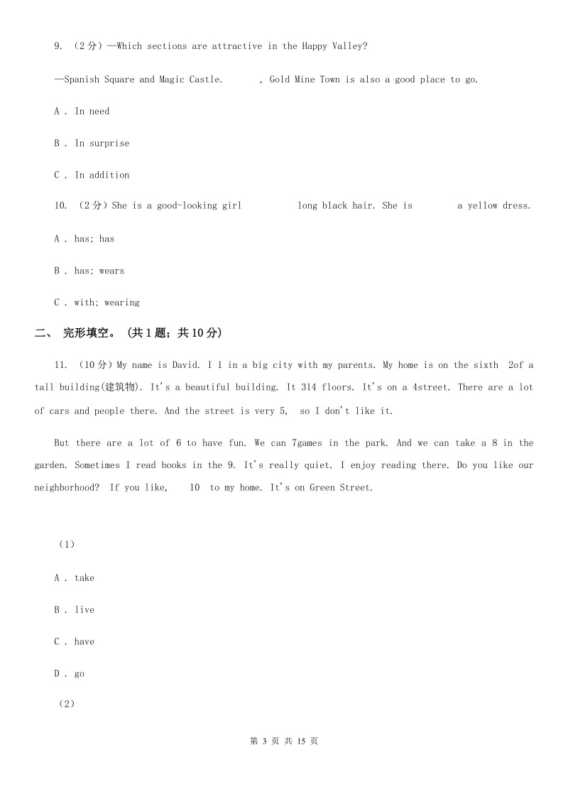 上海新世纪版英语七年级上Unit 8 Fashion单元测试（I）卷_第3页
