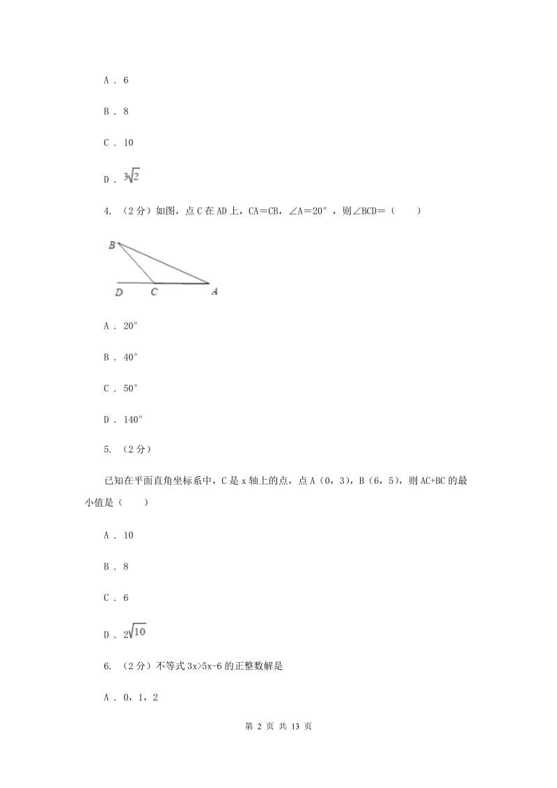 冀教版八年级下学期数学第一次月考试卷C卷_第2页